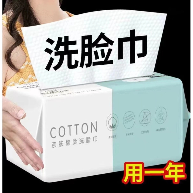 【新人福利】一次性毛巾吸水不掉毛洗面巾抽取式面中擦脸洁面巾加厚