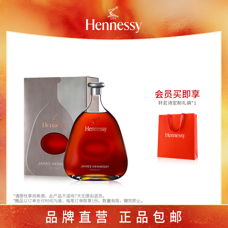 【原装进口】轩尼诗詹姆士法国干邑白兰地700ml礼盒 洋酒 经典正品