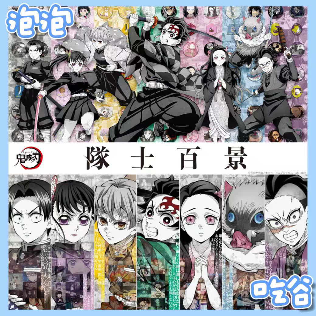 鬼灭之刃 队士百景吧唧 默认代拆