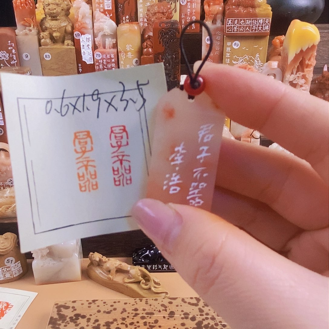 昌化石印石5989 手工篆刻作品