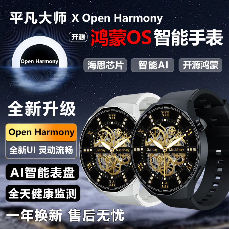 平凡大师开源鸿蒙OS海思芯片多功能长续航NFC支付乘车码智能手表