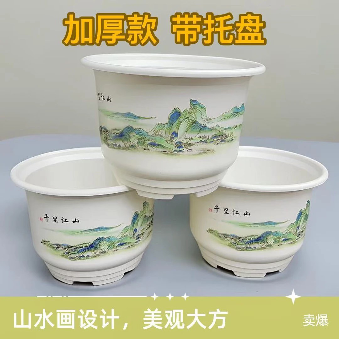 3个（口径23高16）230白千里江山加厚花盆带托盘