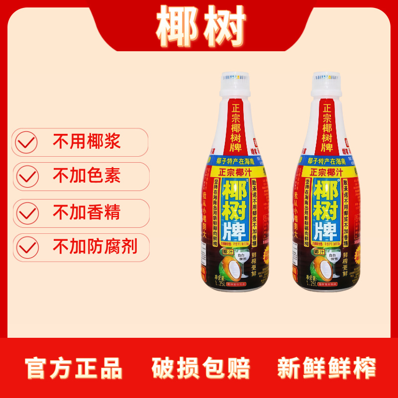 椰树1.25L椰汁鲜榨椰子汁植物蛋白饮料适合婚宴聚会必不可少
