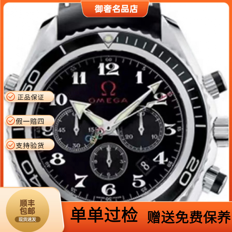 99新 Omega/欧米茄 222.32.46.50.01.001/超霸系列