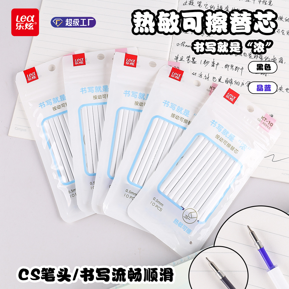 【CS头熊猫可擦笔专用笔芯】书写流畅  熊猫可擦笔笔芯  开学好物