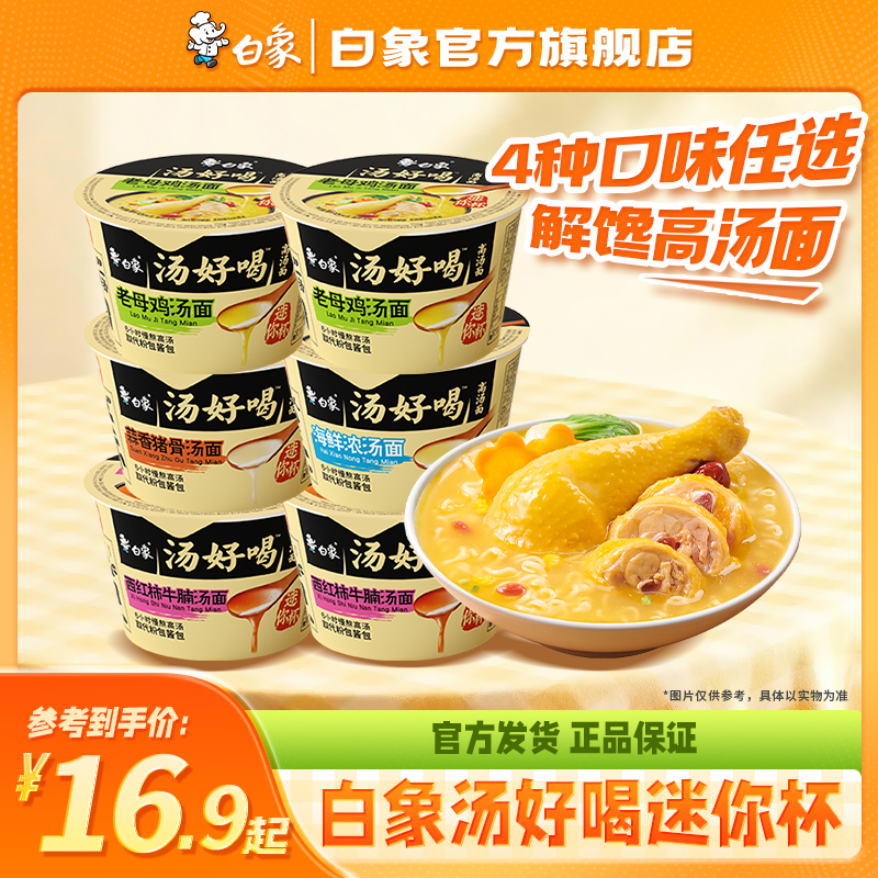 白象小桶泡面迷你杯汤好喝方便面速食夜宵整箱美味zb