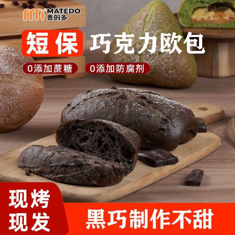 （巧克力脑袋）33周年超值回馈 现做短保发出后不支持退货拦截