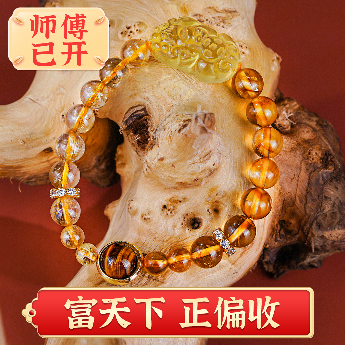 【富天下】黄水晶貔貅虎眼石金发晶手串手工雕刻招财转运百搭气质