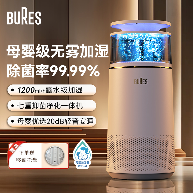 bures百而思无雾加湿器蒸发净化式卧室专用孕妇婴儿杀菌空气加湿