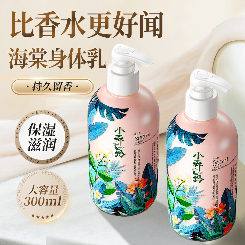 百雀羚身体乳 小森羚海棠保湿润体乳 保湿清爽美体乳霜润肤露护肤