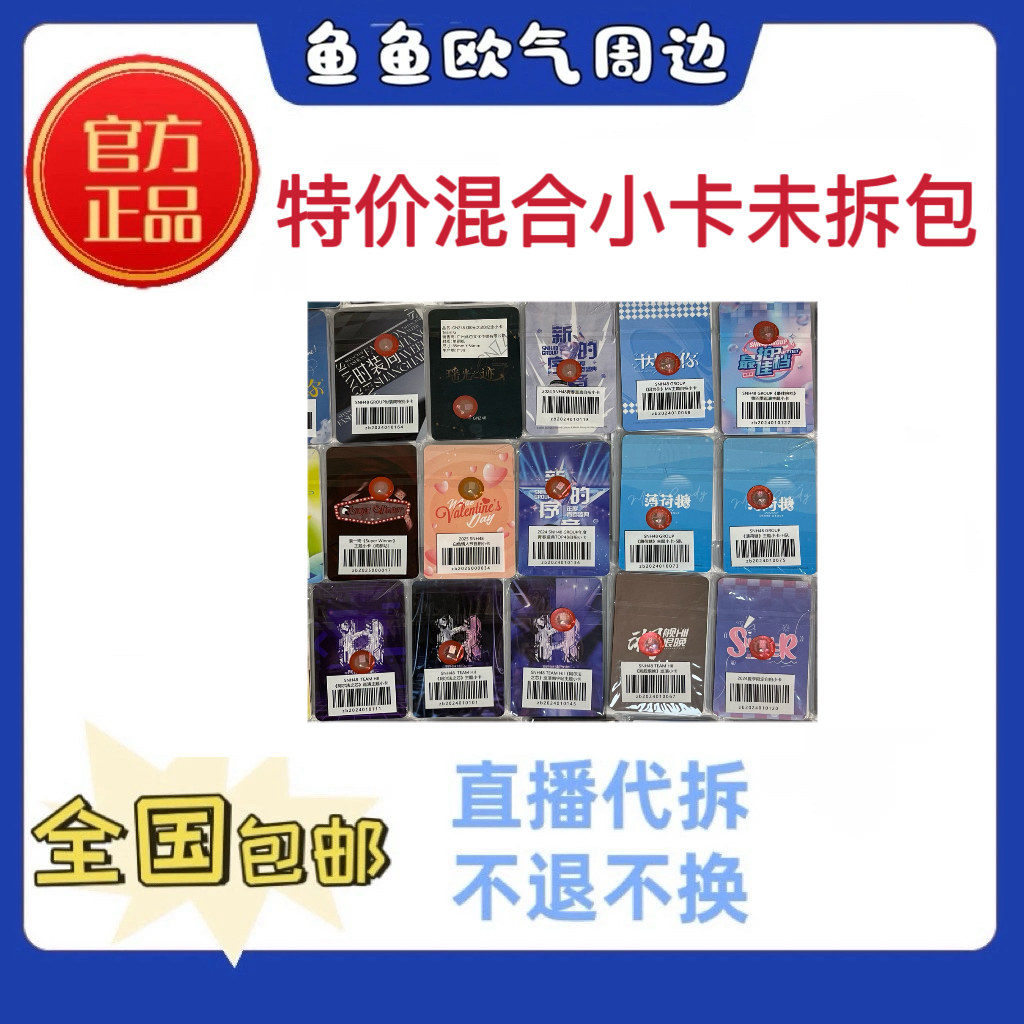 【小卡包自选】SNH48混合小卡包代拆袁一琦王奕周诗雨等