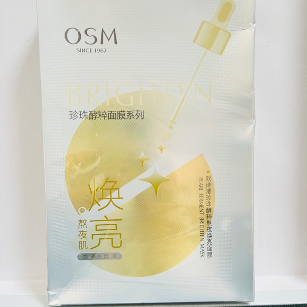 欧诗漫珍珠酵萃熬夜焕亮面膜1盒（特）