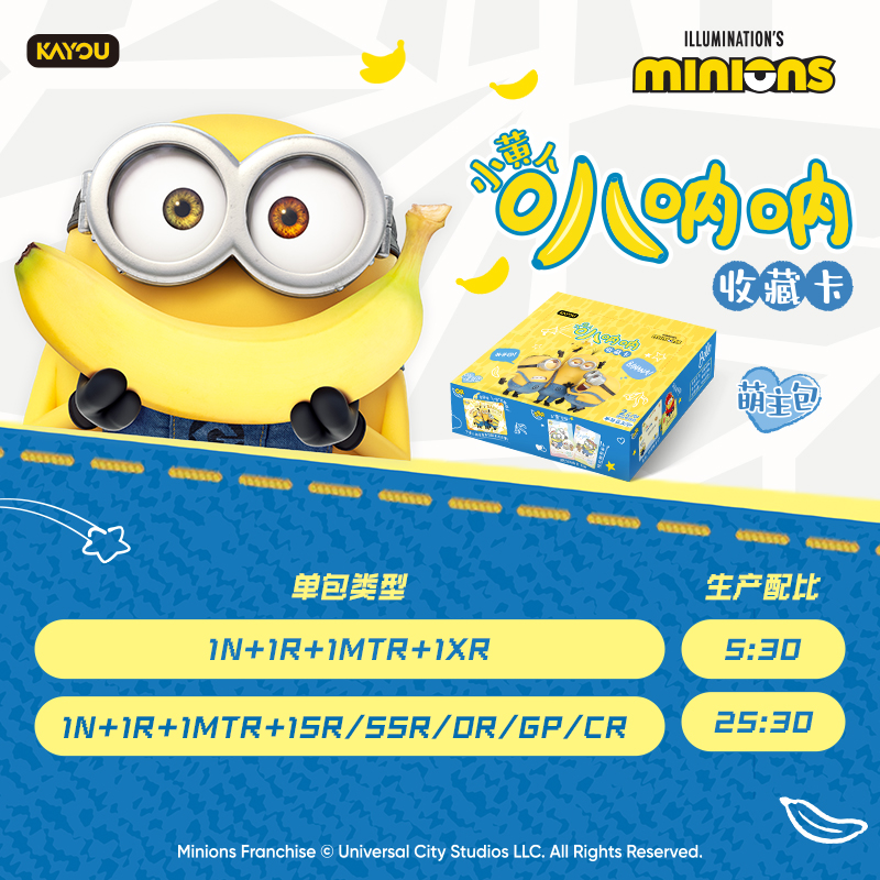 【玩法合集】小黄人-叭呐呐收藏卡-萌主包