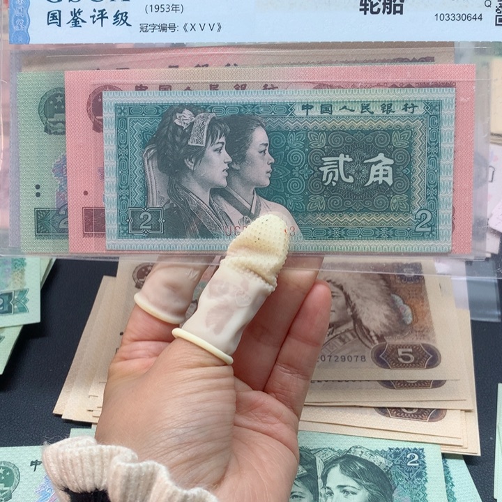 退市纸币全新旧票 小小四 07