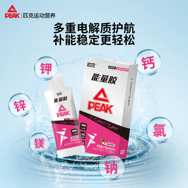 匹克能量胶运动暴汗电解质速溶便携补钾钠告别健身后肌肉酸痛乏力
