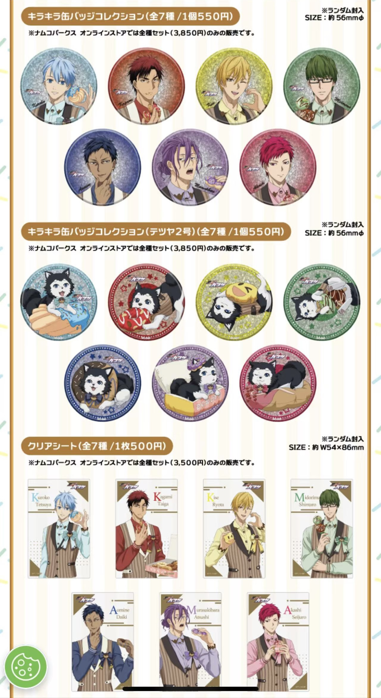 【拆盒】黑子的篮球南家糖甜甜圈生日黑子二号吧唧透卡徽章卡牌盲盒