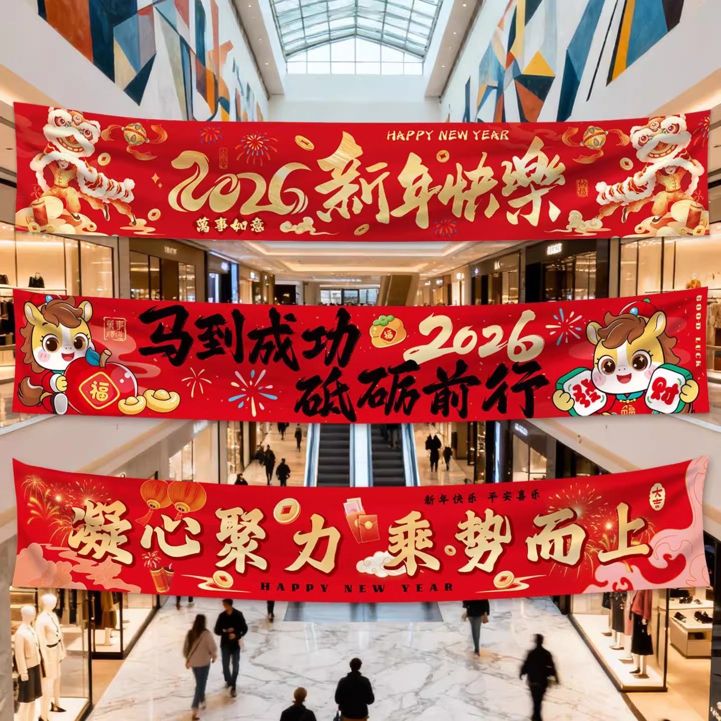 新年装饰2026马年元旦公司年会条幅晚会活动氛围装扮布置拍照道具