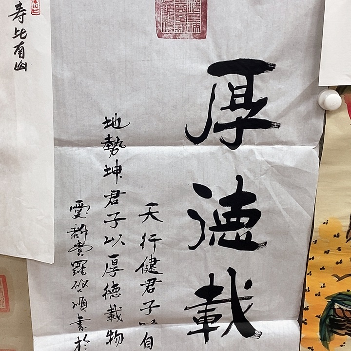 版画装饰精品启顺厚德载物