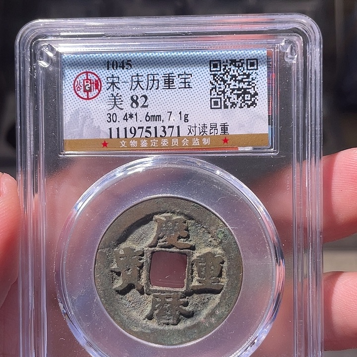 铜EB封装评级盒子币一个1371