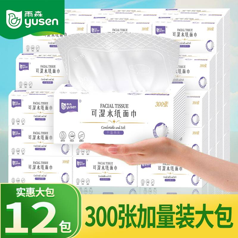【大包加厚】雨森抽纸干湿两用面巾纸亲肤压花柔软居家必备好物纸巾
