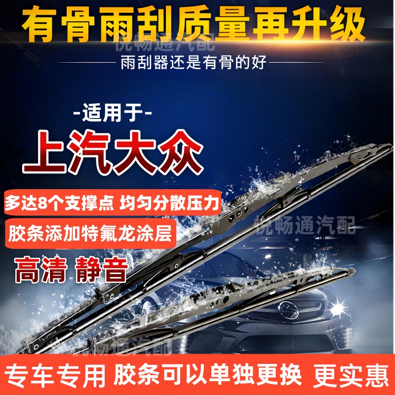 适配大众桑塔纳POLO凌度帕萨特辉昂途凯途岳途观途昂途安雨刷器