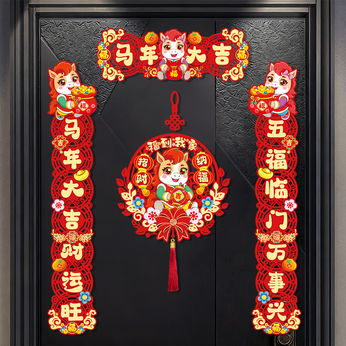 2026马年植绒对联新年春联家用春节过年福字门贴元旦布置装饰用品