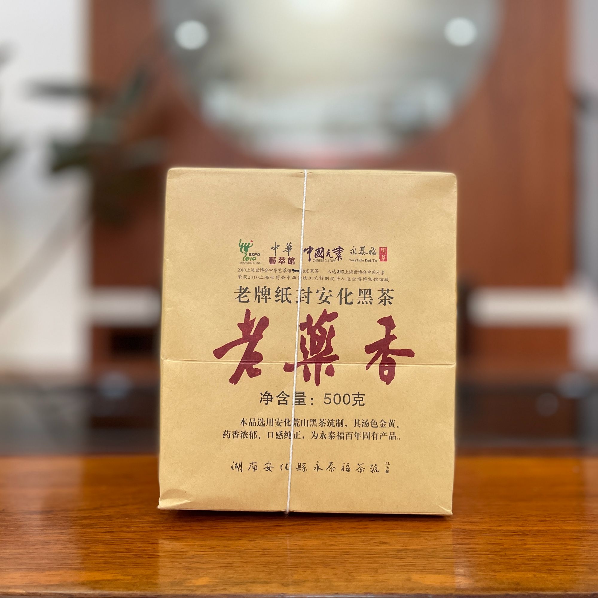 永泰福记散茶2014年安化老牌纸封安化黑茶500g老药香 湖南老字号