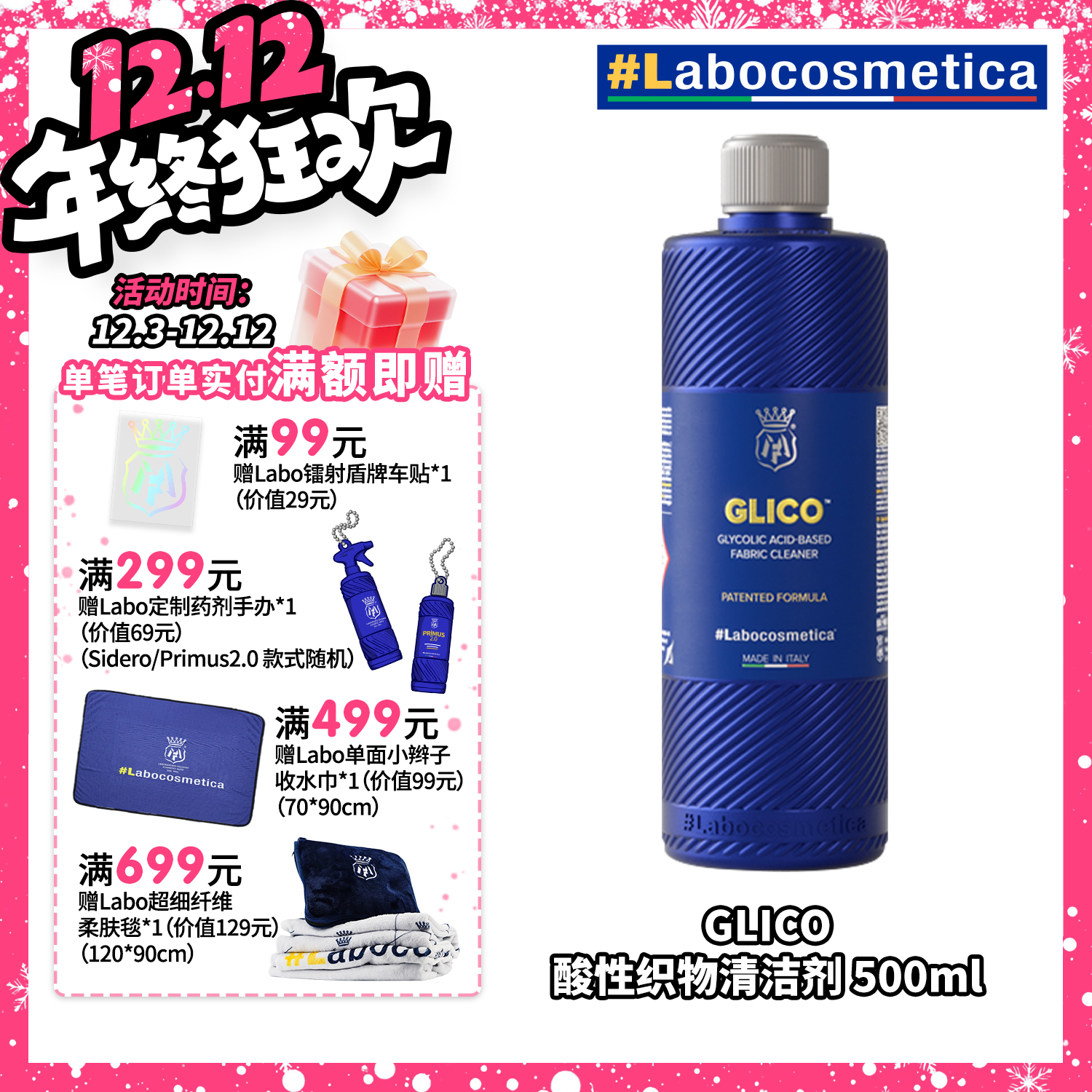 瑞堃贸易 Labo Glico酸性织物清洁剂 蓬松织物 细腻清洁