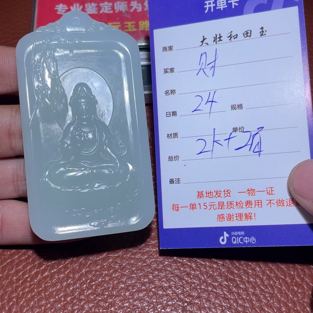 和田玉挂件未镶嵌财***家