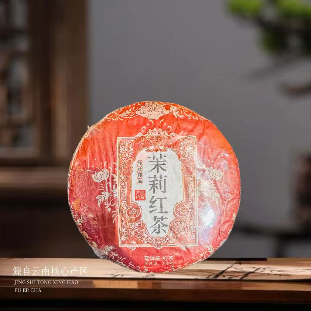 【欧主任专属】2022年茉莉红茶200g/饼