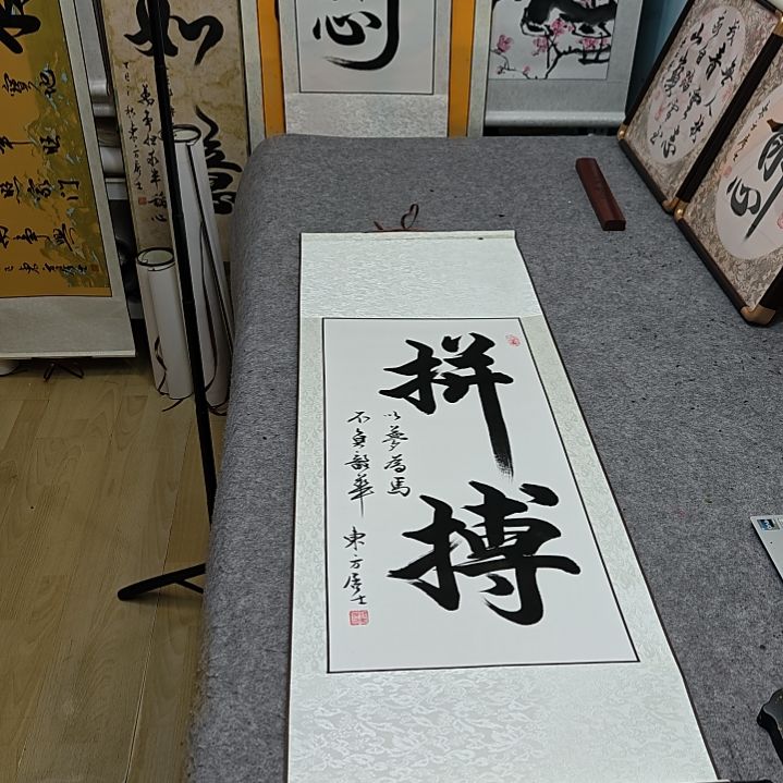 竖幅拼搏定制书法