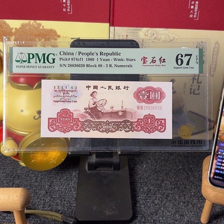 67分宝石红28836620钱