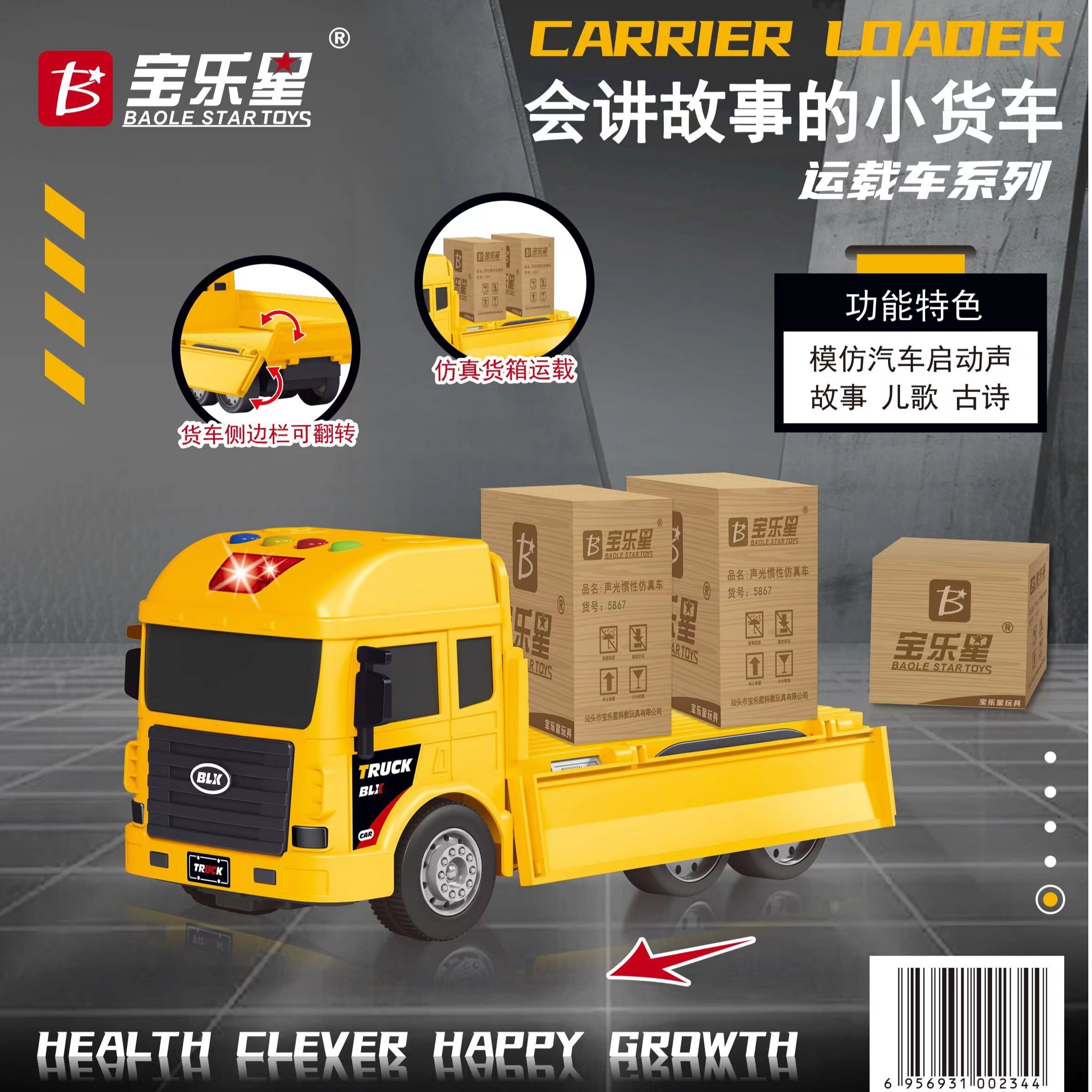 BAOLE STAR TOYS/宝乐星正品会讲故事惯性声光音效小货车礼盒玩具