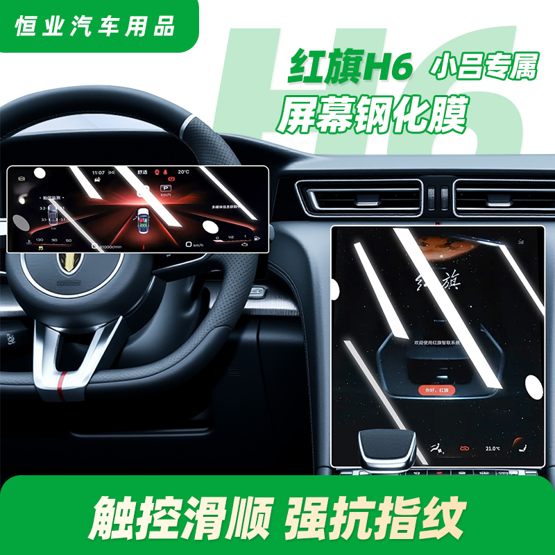 【小吕专属H6】贴坏支持免费补寄一次,中控屏幕钢化膜