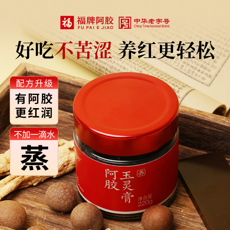 福牌阿胶玉灵膏220g西洋参龙眼肉黄芪阿胶古方新制