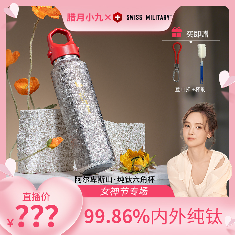 【腊月小九专属】SWISS MILITARY纯钛保温杯户外车载水杯男女焖茶杯