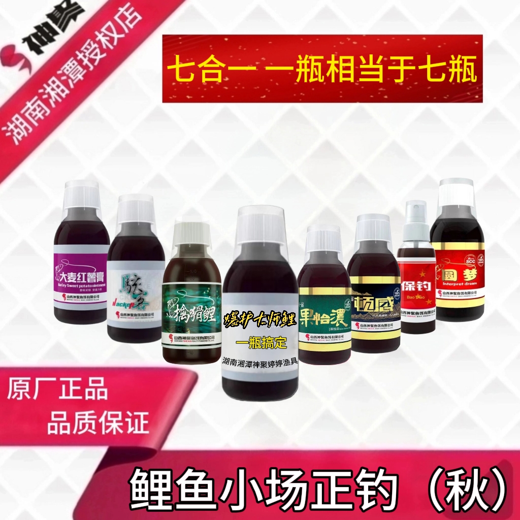神聚鲤鱼添加剂小场正钓偷驴复合一瓶搞定黑坑专用诱鱼剂