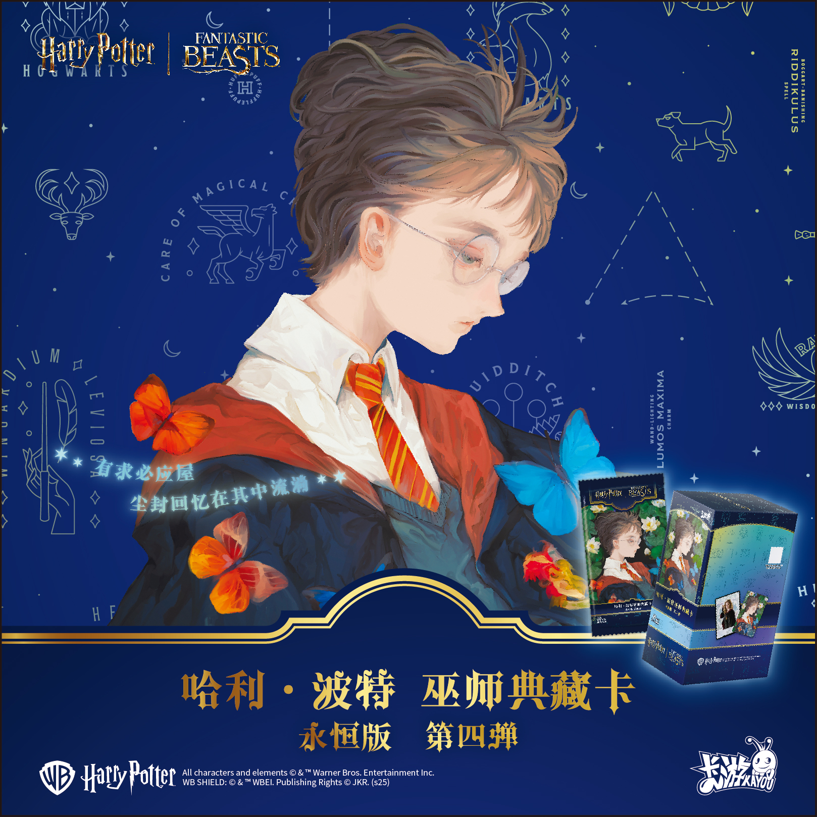 卡游【拆盒】卡游 哈利波特永恒版巫师典藏卡—第四弹