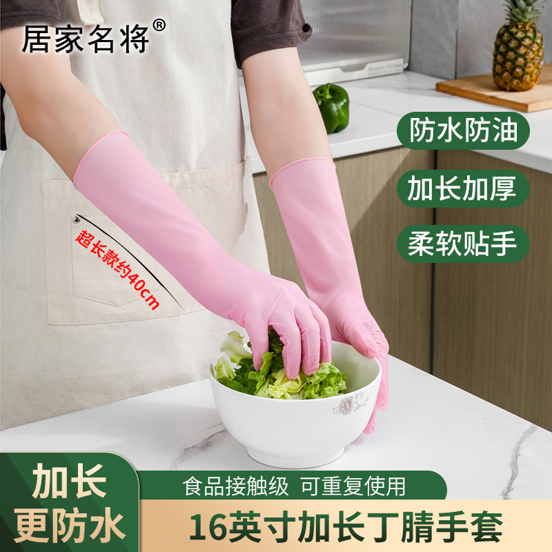 【16英寸】超长款丁腈手套家务厨房洗碗专用防水防油不易破高弹手套