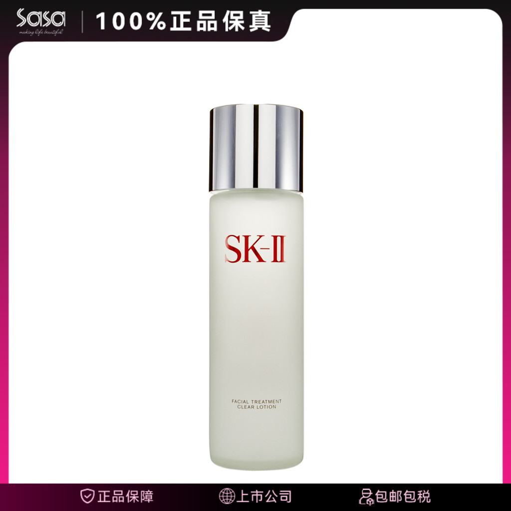 【子链接勿拍】SK-II sk2嫩肤清莹露230ml保湿补水爽肤水面部护肤品