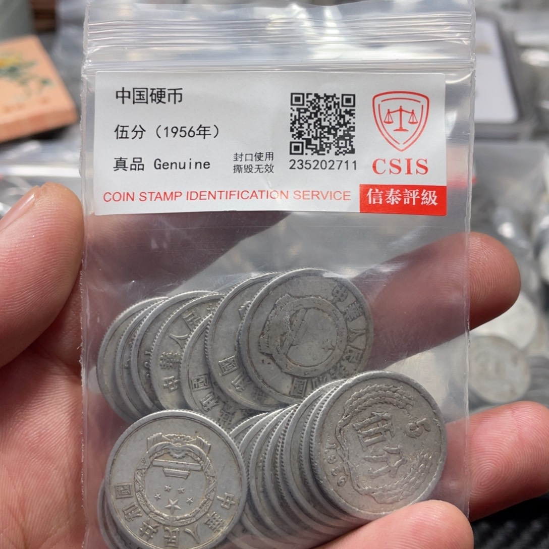 退市钱币评级发货56五分20枚