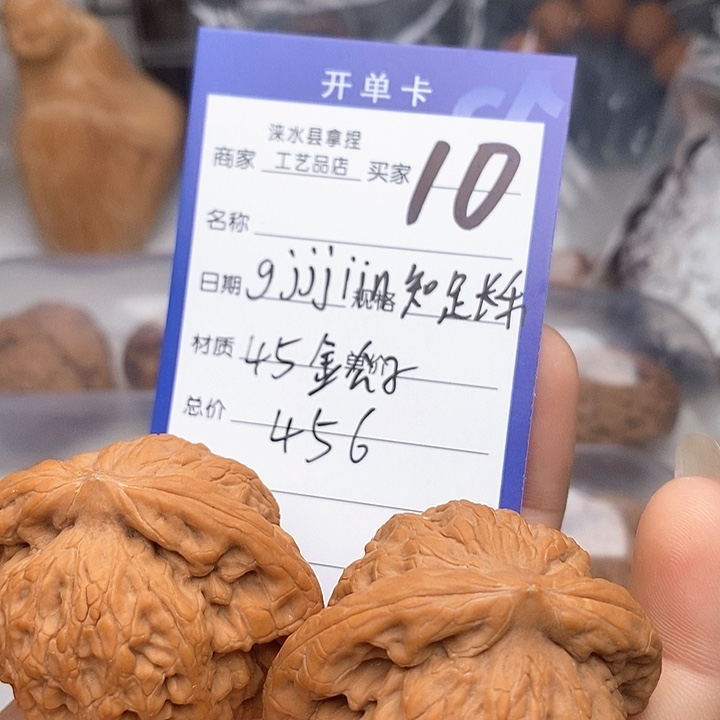 文玩核桃把件g****乐翻天印