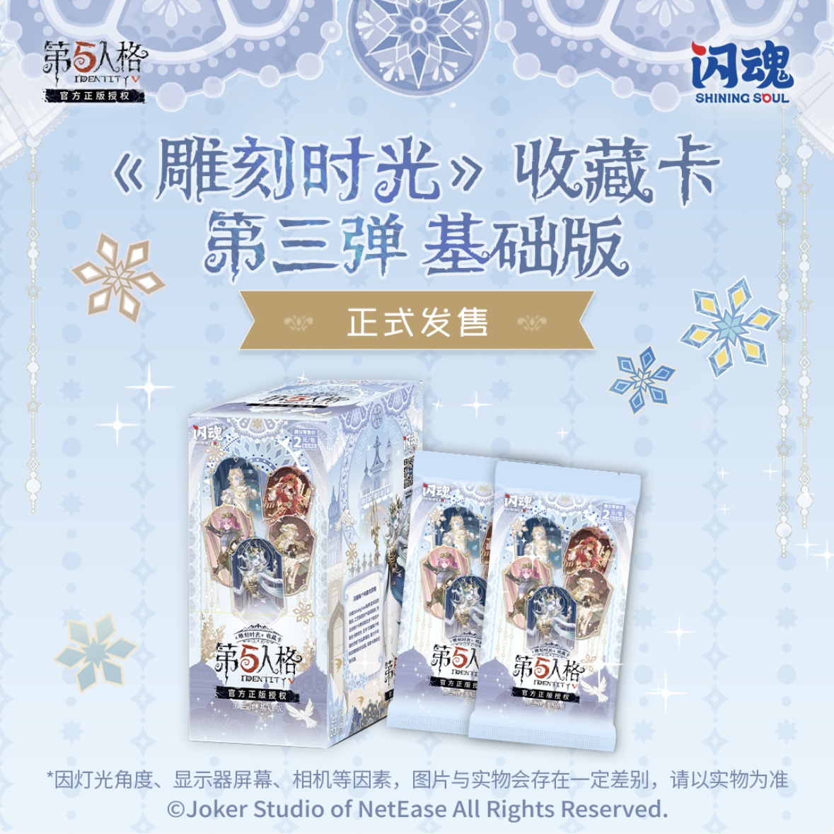 闪魂【刺自推】第五人格雕刻时光收藏卡第三弹基础版（默认代拆）