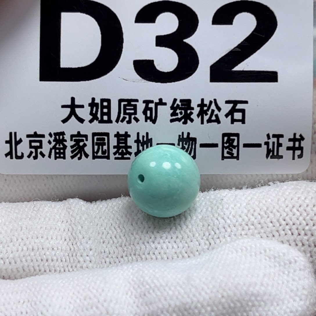 绿松石珠宝奇石未镶嵌11.1m m