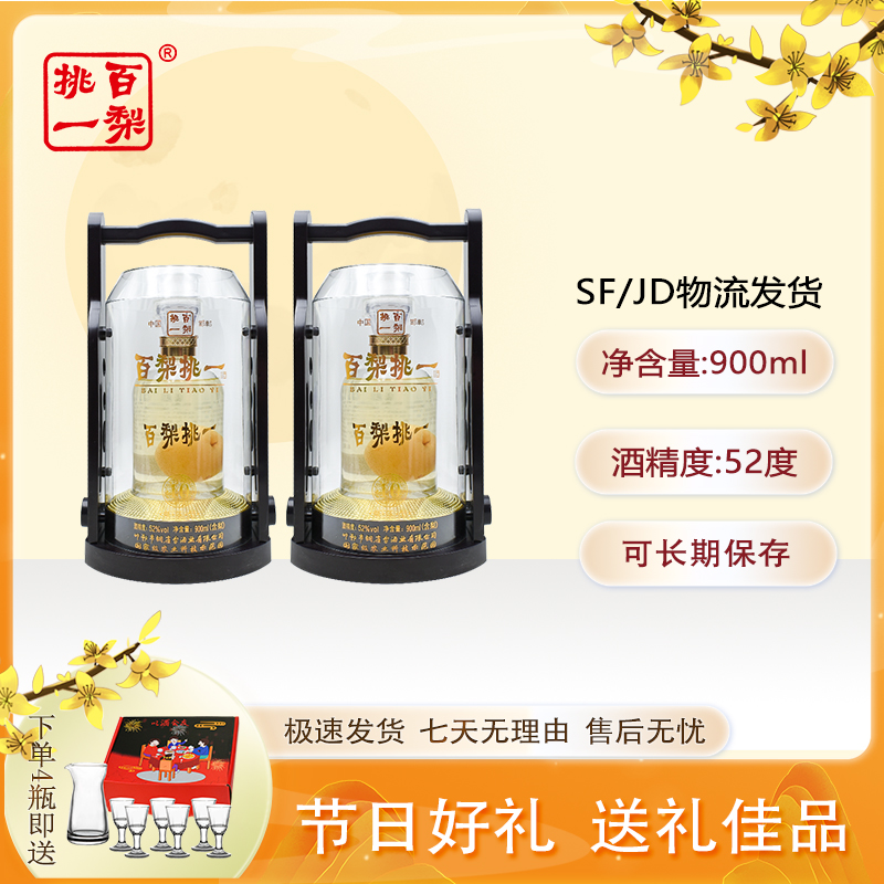 百梨挑一精制礼盒装 梨味酒 浓香型梨酒52度酒 900mL(含梨容量)