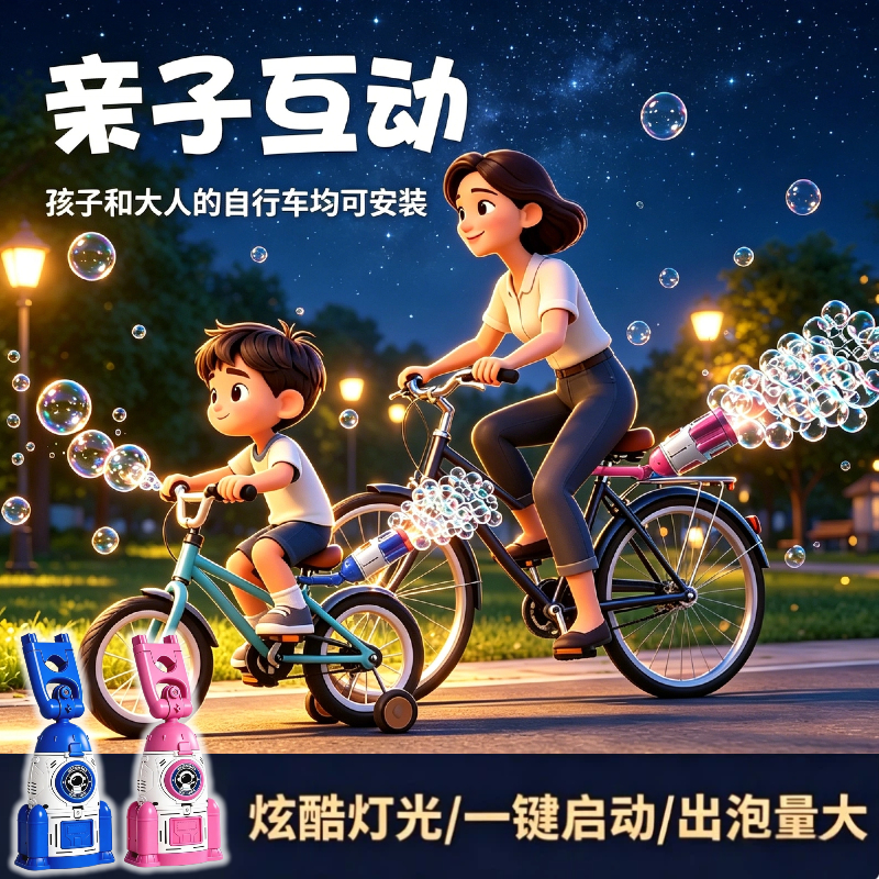 自行车车载火箭泡泡机儿童生日礼物玩具男灯光氛围全自动电动遥控商品图