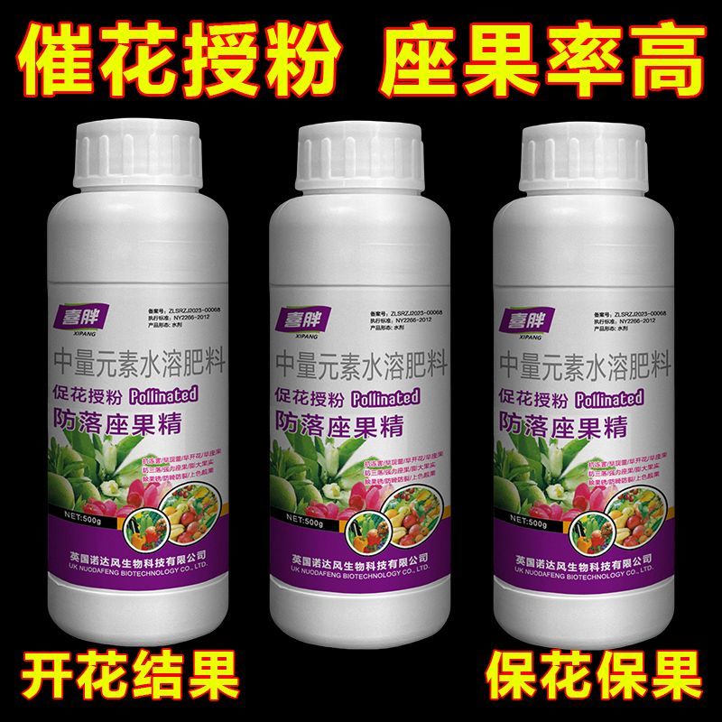 【正品】授粉座果精催花提高授粉坐果率座果灵防落素蔬菜果树通用