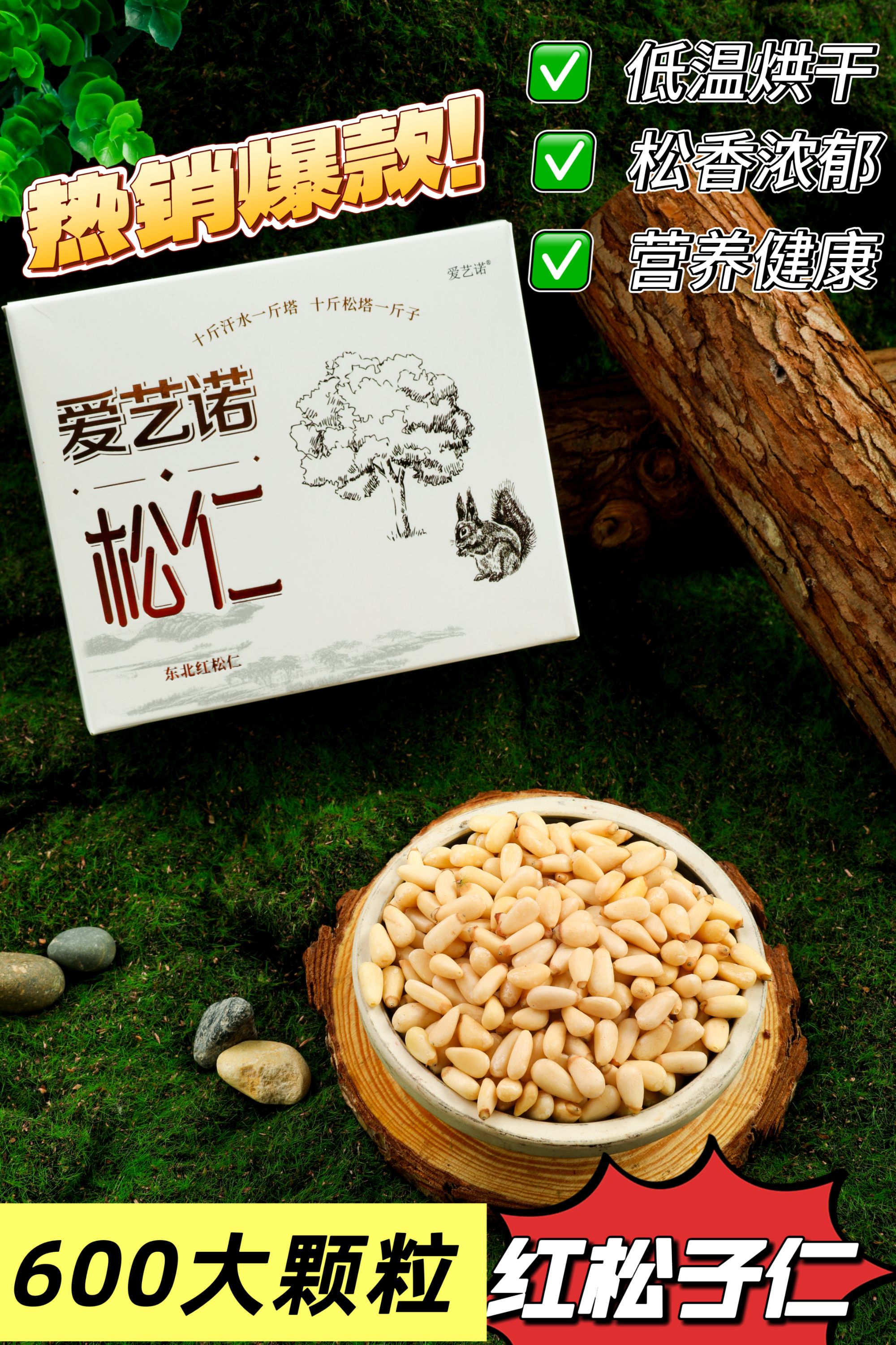 新货东北红松特大颗粒松子仁  无添加 零防腐 250g绿色有机