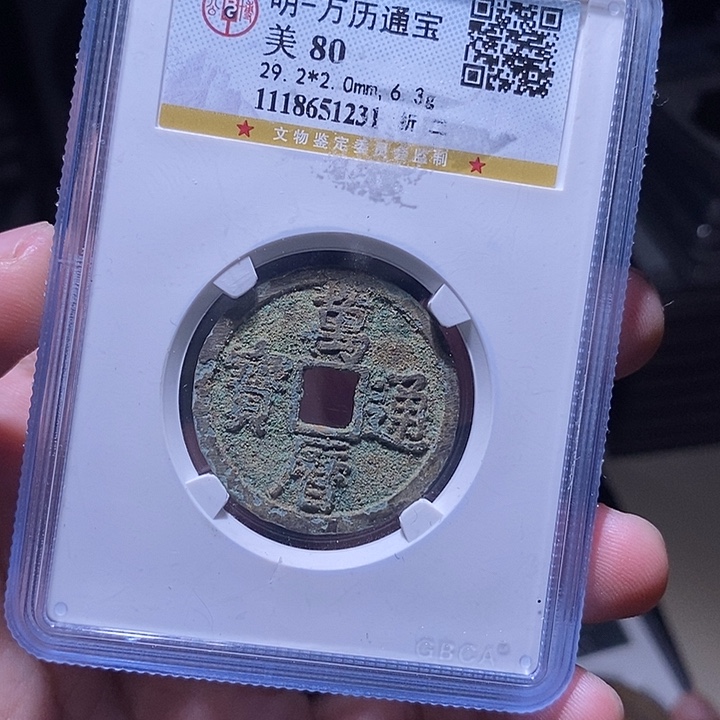 铜MQ评级封装盒子币一枚1231