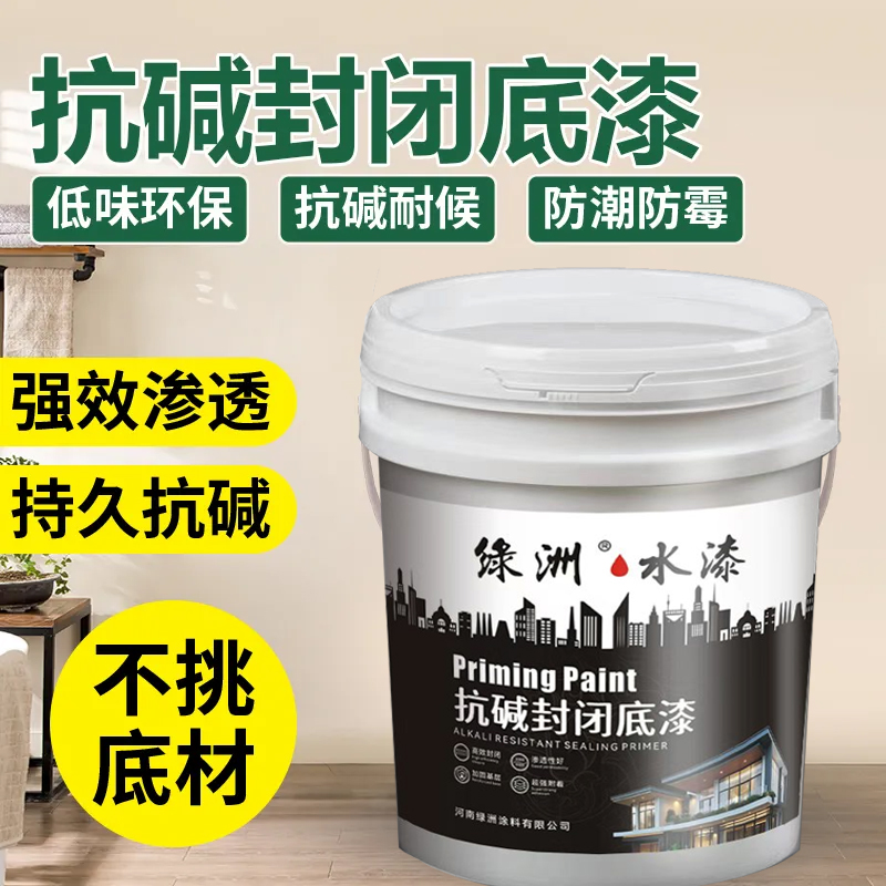 抗碱底漆封闭内墙底漆打底艺术漆水性内外墙罩面漆透明
